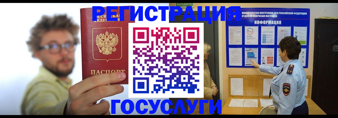 временная регистрация собственник в Соколе