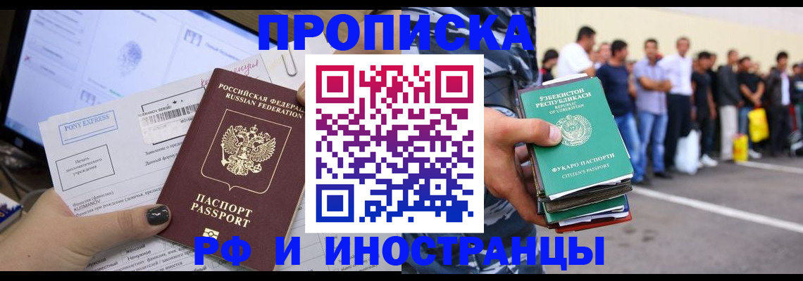 прописка законно в Соколе