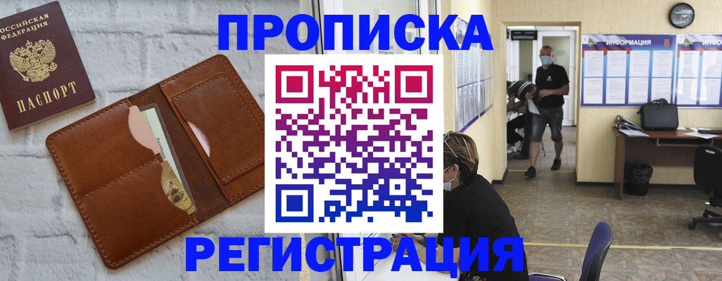 пропишу в квартире в Соколе