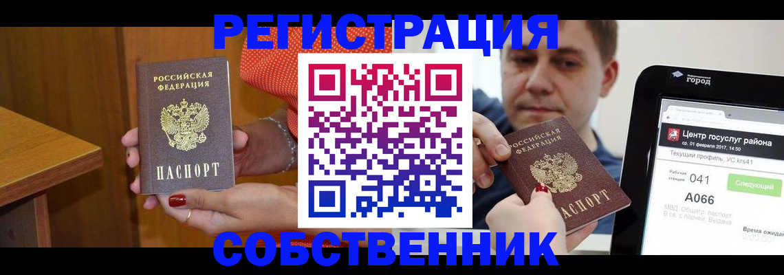 прописка гарантия в Соколе