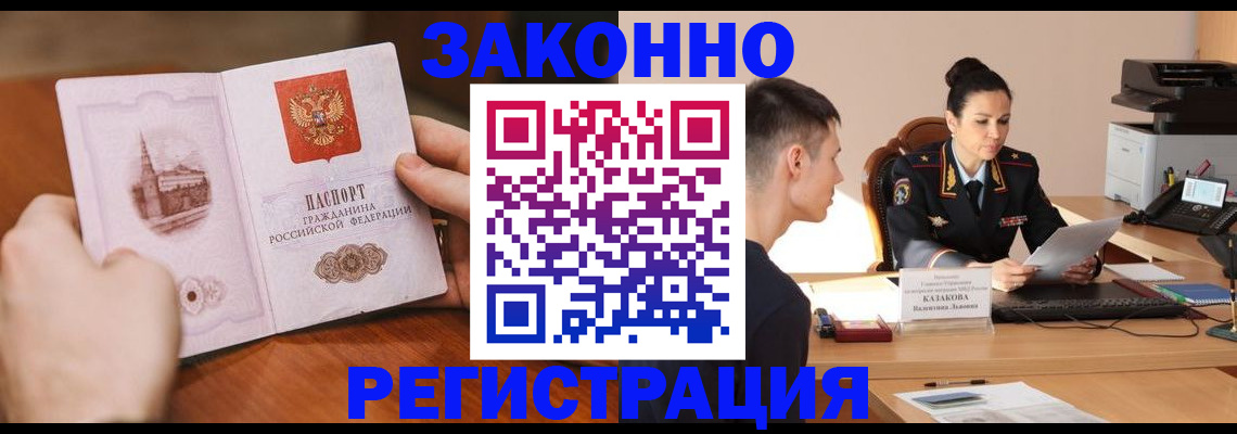 временная регистрация надежно в Соколе