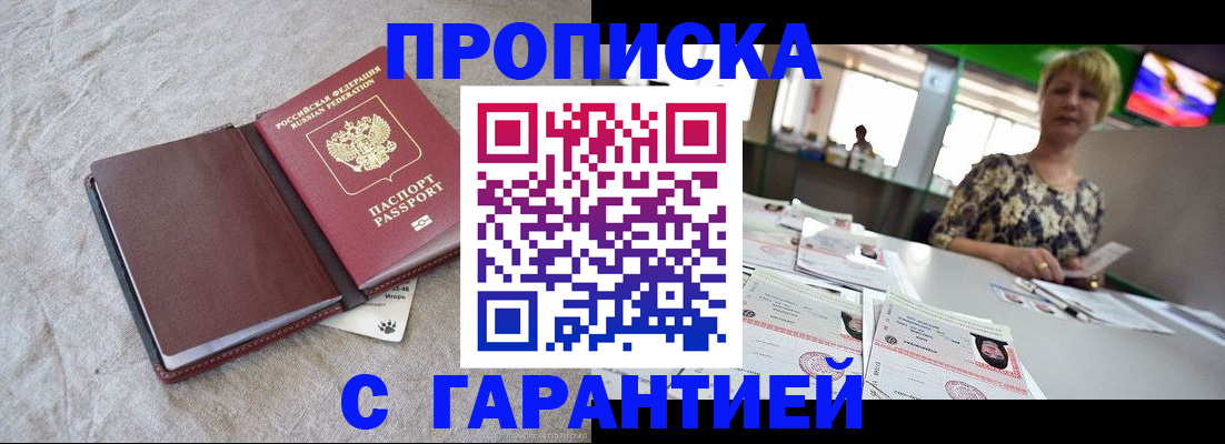 временная прописка в Соколе